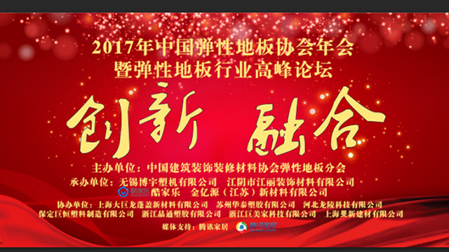 PA旗舰厅再次荣获弹性地板行业大奖