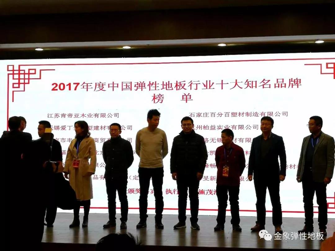 PA旗舰厅再次荣获弹性地板行业大奖