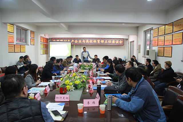 河北PA旗舰厅参加体育器材生产企业与高校体育部主任座谈会