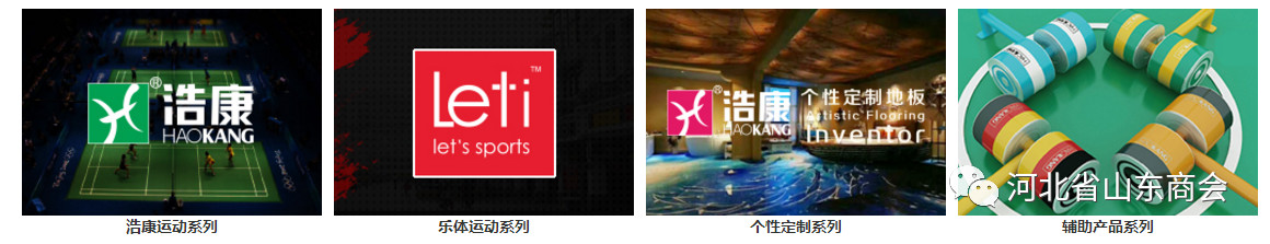 河北省山东商会走访理事单位河北PA旗舰厅公司